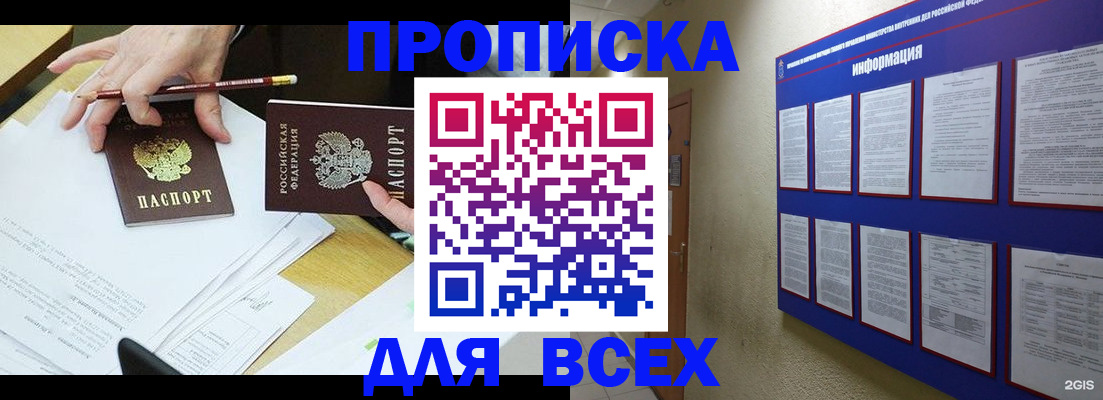 прописка ребенка в Оренбурге