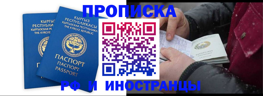прописка иностранных граждан в Оренбурге