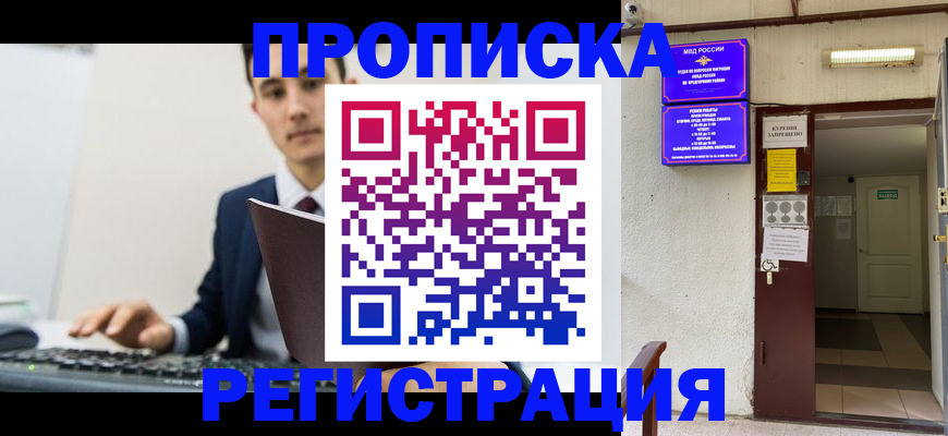 прописка паспорт в Оренбурге