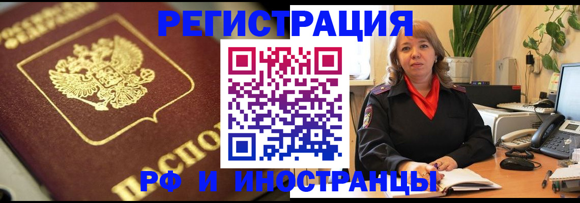 прописка для работы в Оренбурге